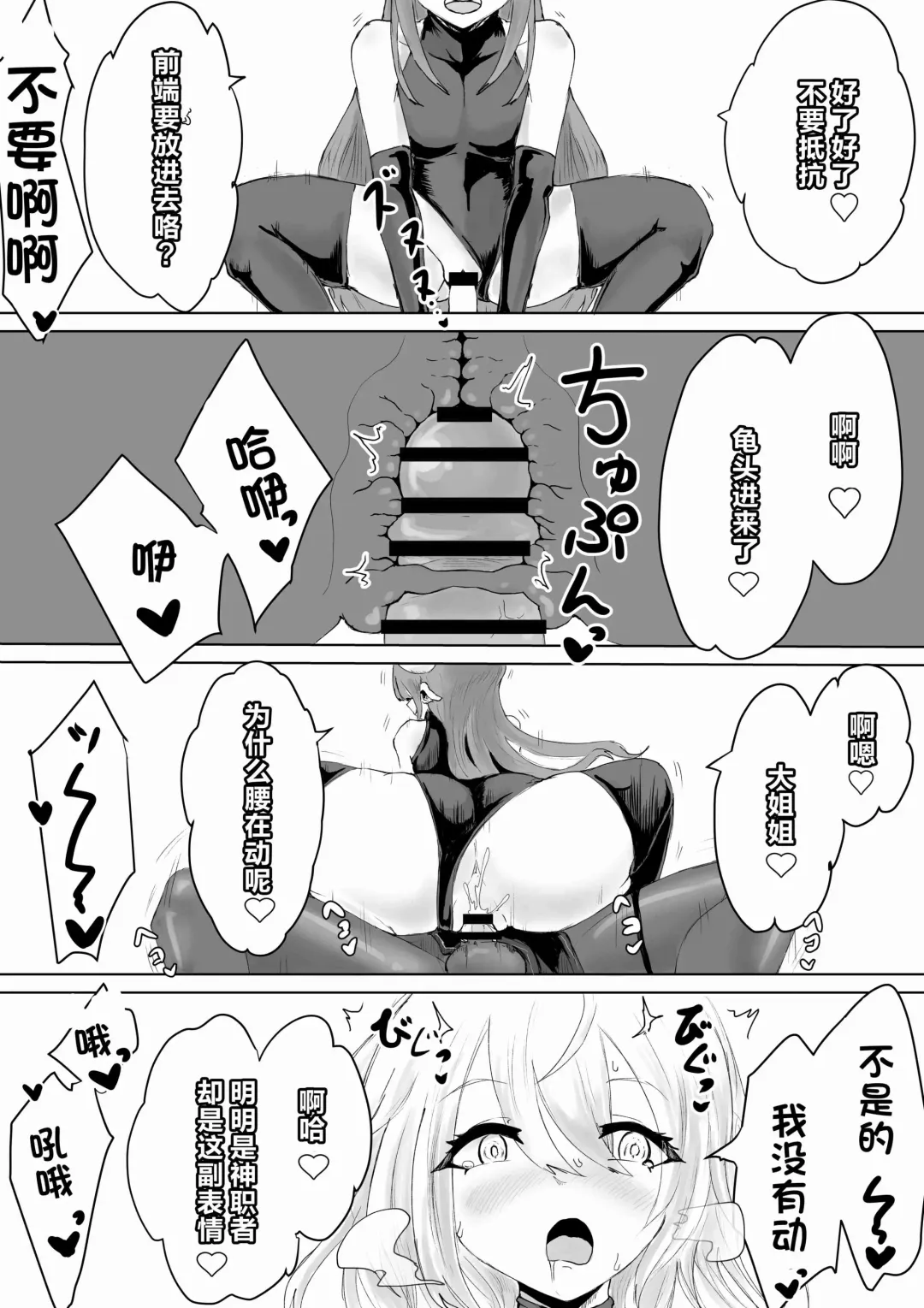 Exorcist no Haiboku ~Succubus to Futanari Hen~ | 退魔师的败北～魅魔与扶她篇 Fhentai - Page 19