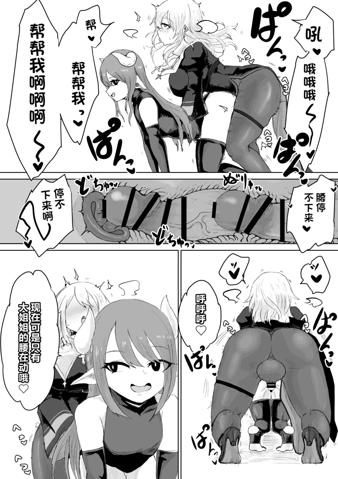 Exorcist no Haiboku ~Succubus to Futanari Hen~ | 退魔师的败北～魅魔与扶她篇 Fhentai - Page 24