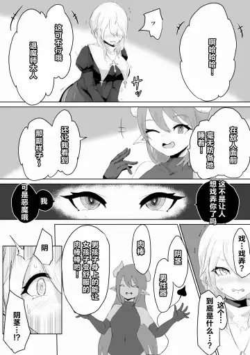 Exorcist no Haiboku ~Succubus to Futanari Hen~ | 退魔师的败北～魅魔与扶她篇 Fhentai - Page 11