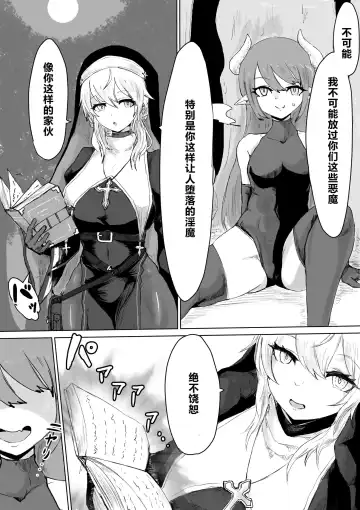 Exorcist no Haiboku ~Succubus to Futanari Hen~ | 退魔师的败北～魅魔与扶她篇 Fhentai - Page 5