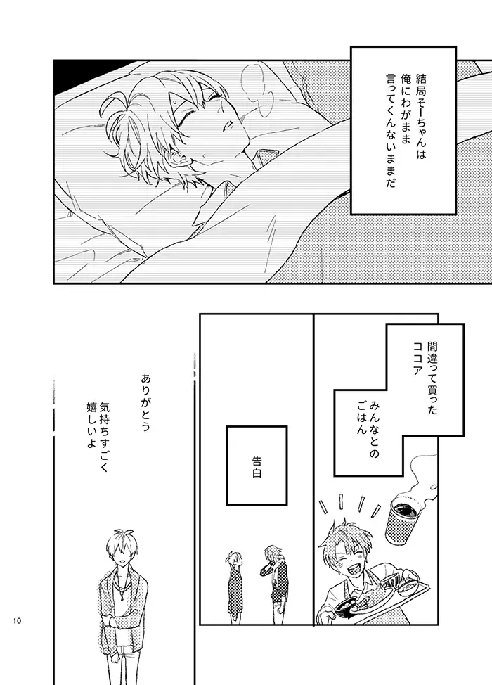 [Kosameda Yuu] Fuzakennayo! Fhentai - Page 10