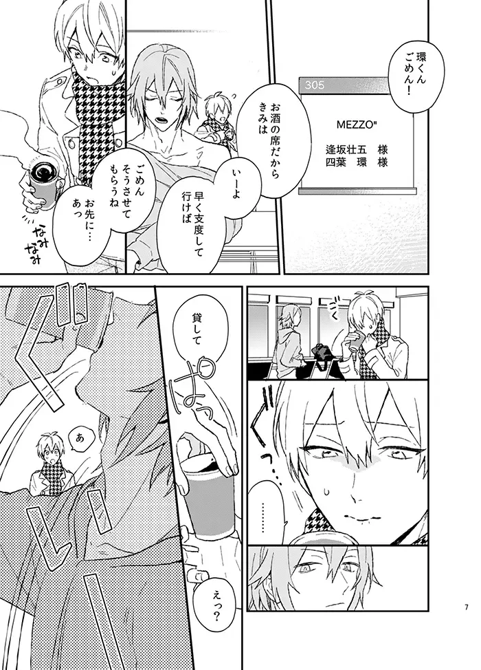 [Kosameda Yuu] Fuzakennayo! Fhentai - Page 7