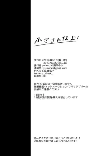 [Kosameda Yuu] Fuzakennayo! Fhentai - Page 52