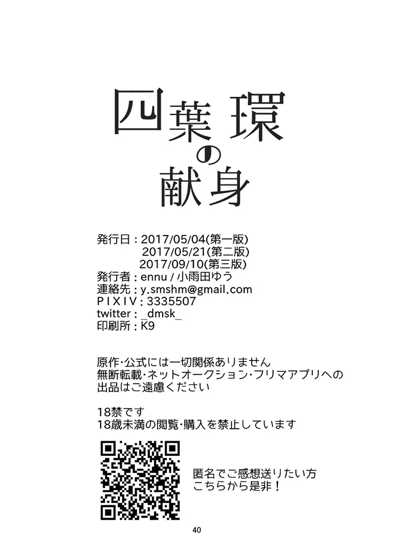 [Kosameda Yuu] Yotsuba Tamaki no Kenshin Fhentai - Page 41