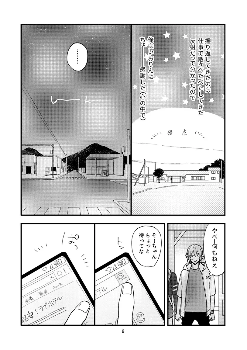 [Kosameda Yuu] Yotsuba Tamaki no Kenshin Fhentai - Page 7