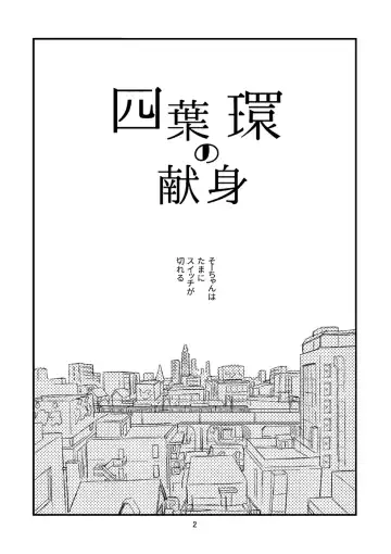 [Kosameda Yuu] Yotsuba Tamaki no Kenshin Fhentai - Page 3