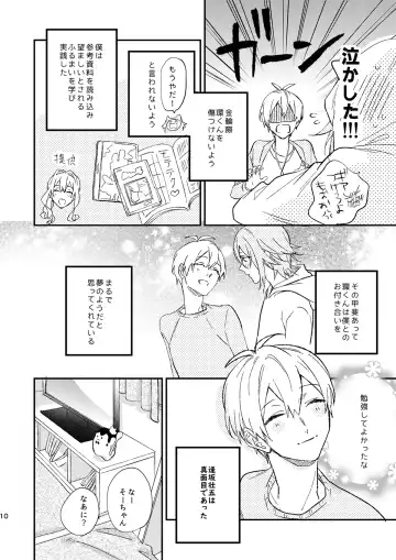 [Kosameda Yuu] glaze Darling Fhentai - Page 9