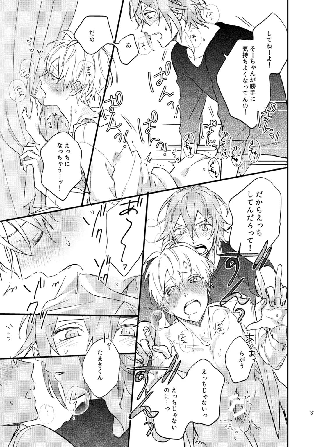 [Kosameda Yuu] Iiwake Boys Fhentai - Page 32