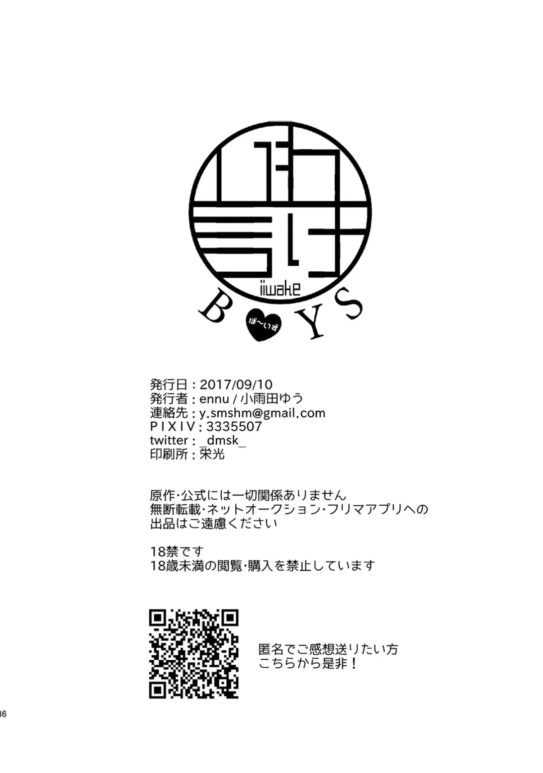 [Kosameda Yuu] Iiwake Boys Fhentai - Page 37