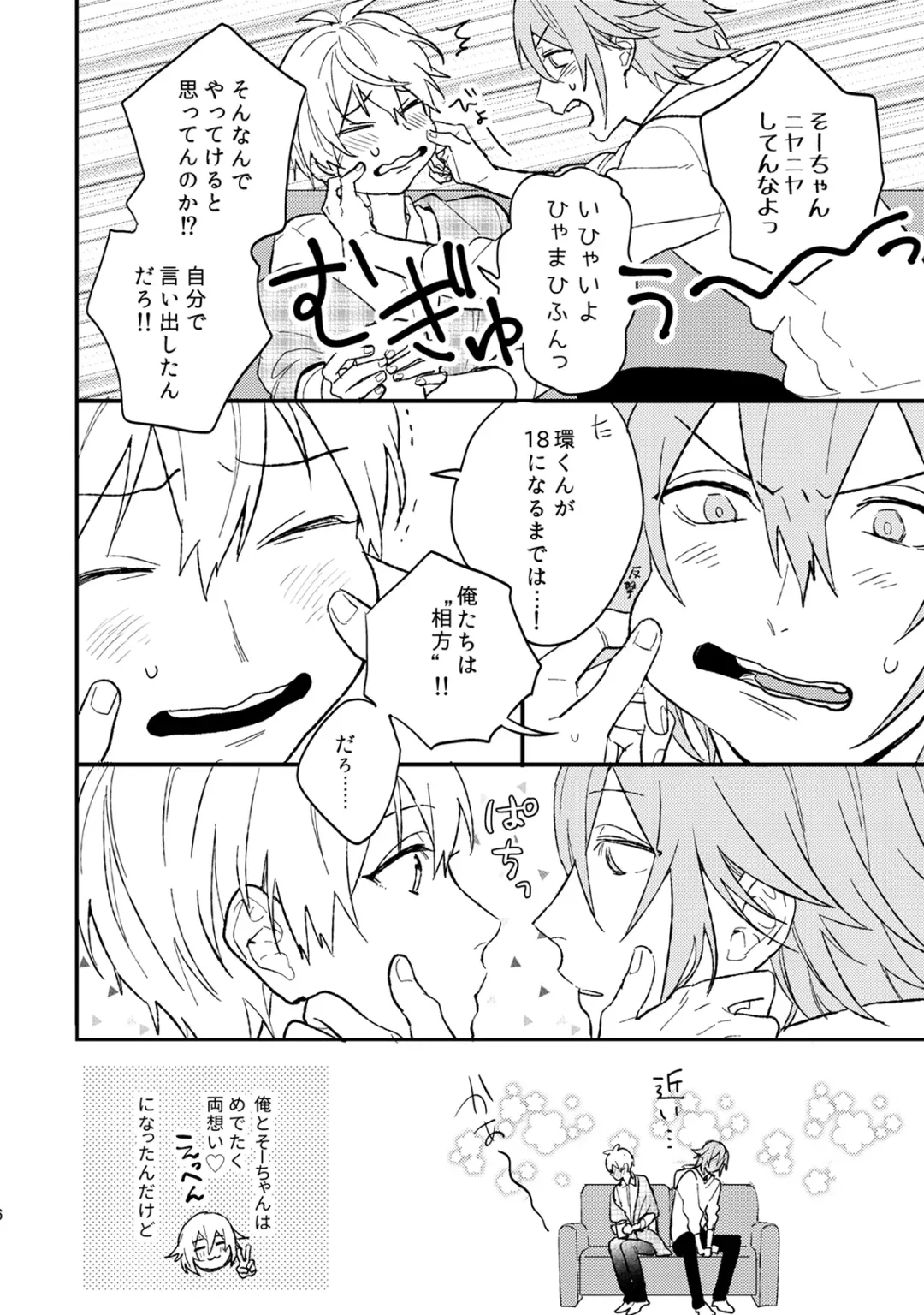 [Kosameda Yuu] Iiwake Boys Fhentai - Page 7