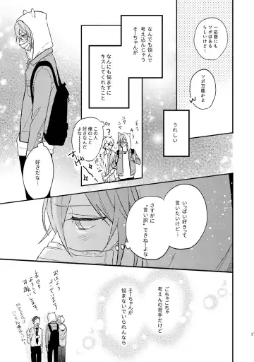 [Kosameda Yuu] Iiwake Boys Fhentai - Page 18