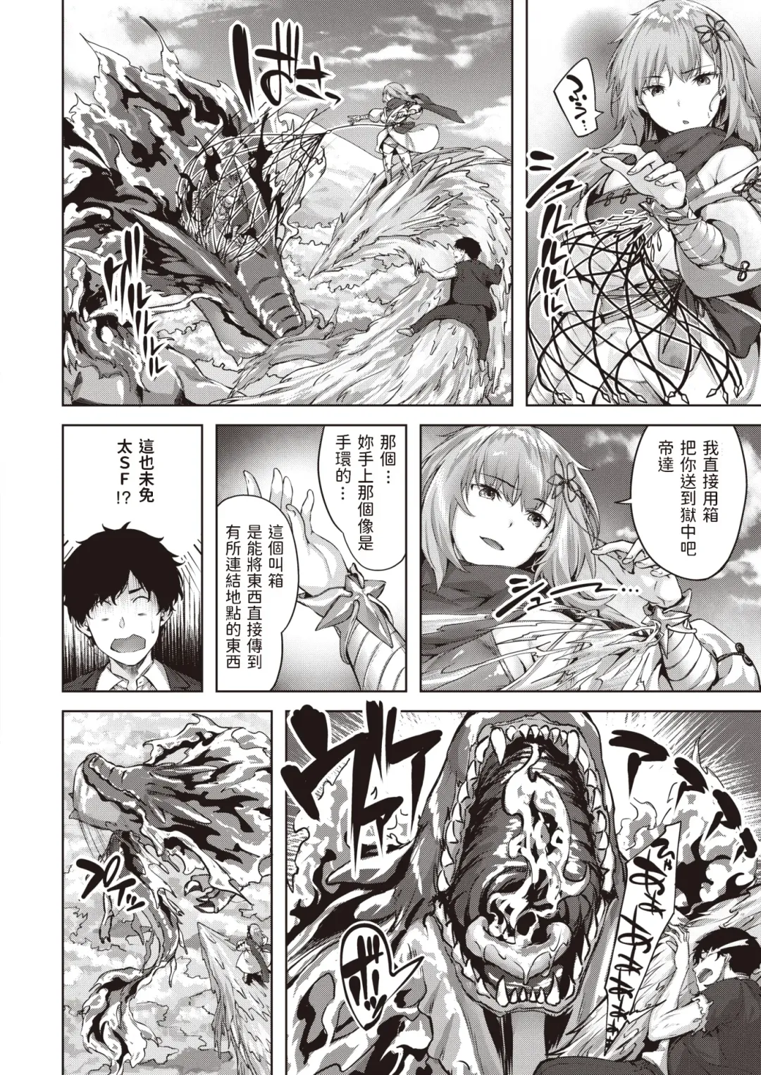 [Hinasaki Yo] ドラッヘ・フロイント 龍の友 Fhentai - Page 10