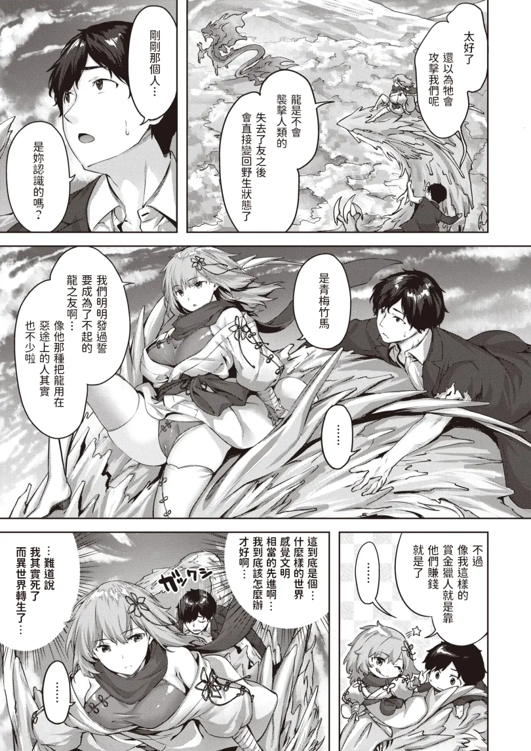 [Hinasaki Yo] ドラッヘ・フロイント 龍の友 Fhentai - Page 11