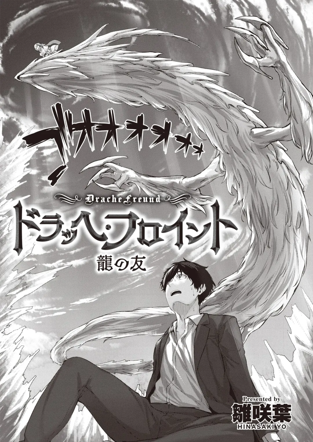 [Hinasaki Yo] ドラッヘ・フロイント 龍の友 Fhentai - Page 3