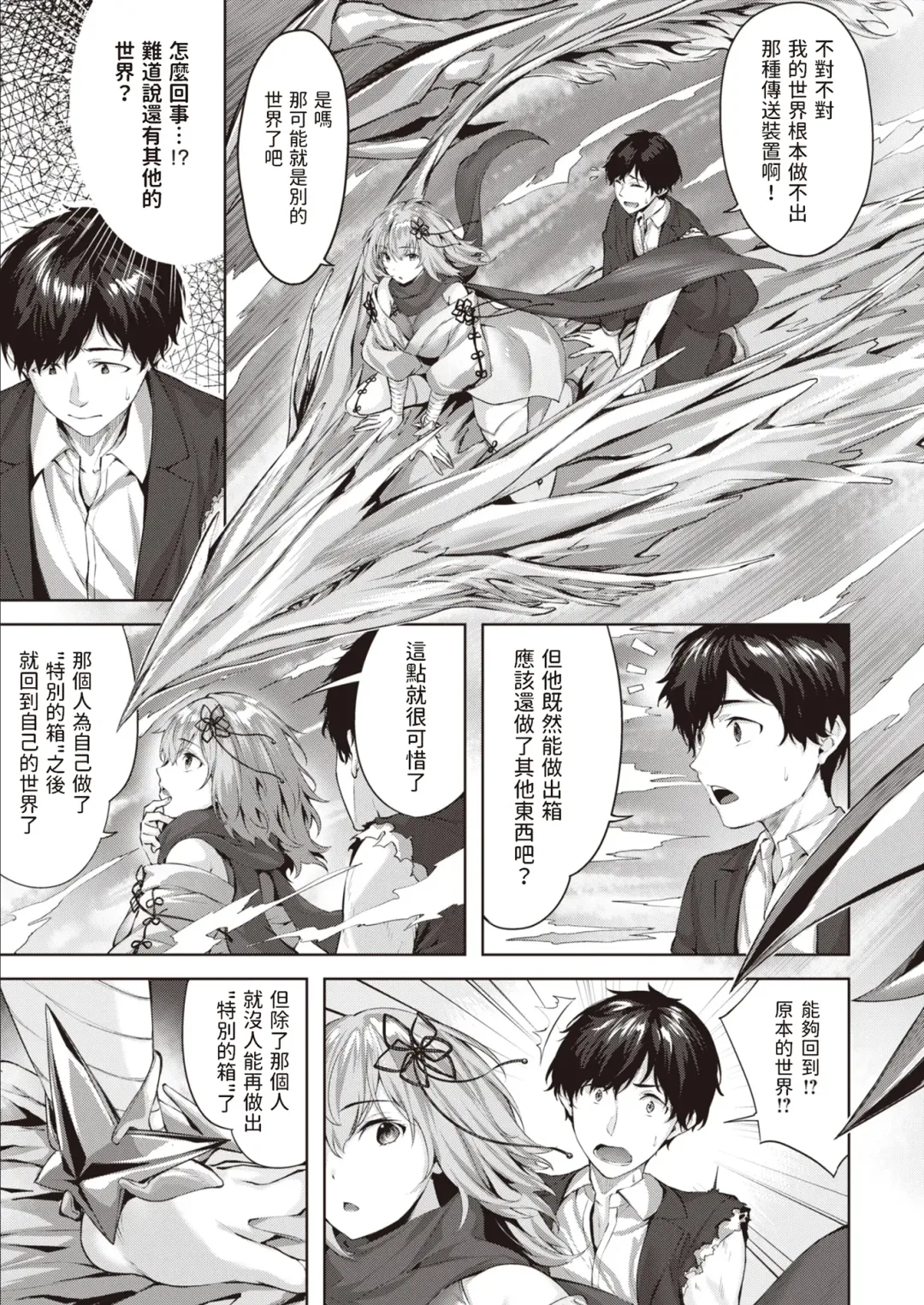 [Hinasaki Yo] ドラッヘ・フロイント 龍の友 Fhentai - Page 33