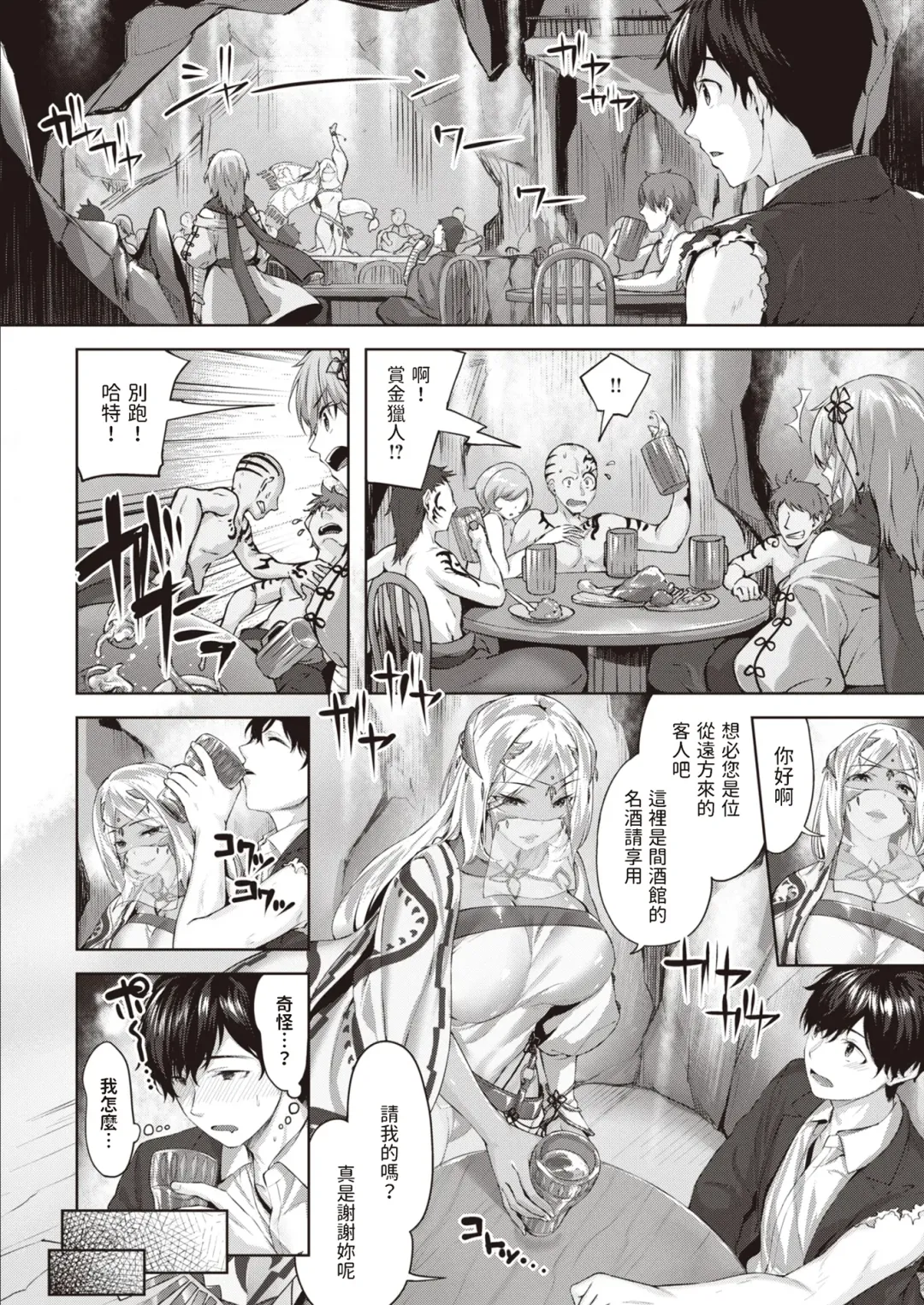 [Hinasaki Yo] ドラッヘ・フロイント 龍の友 Fhentai - Page 36