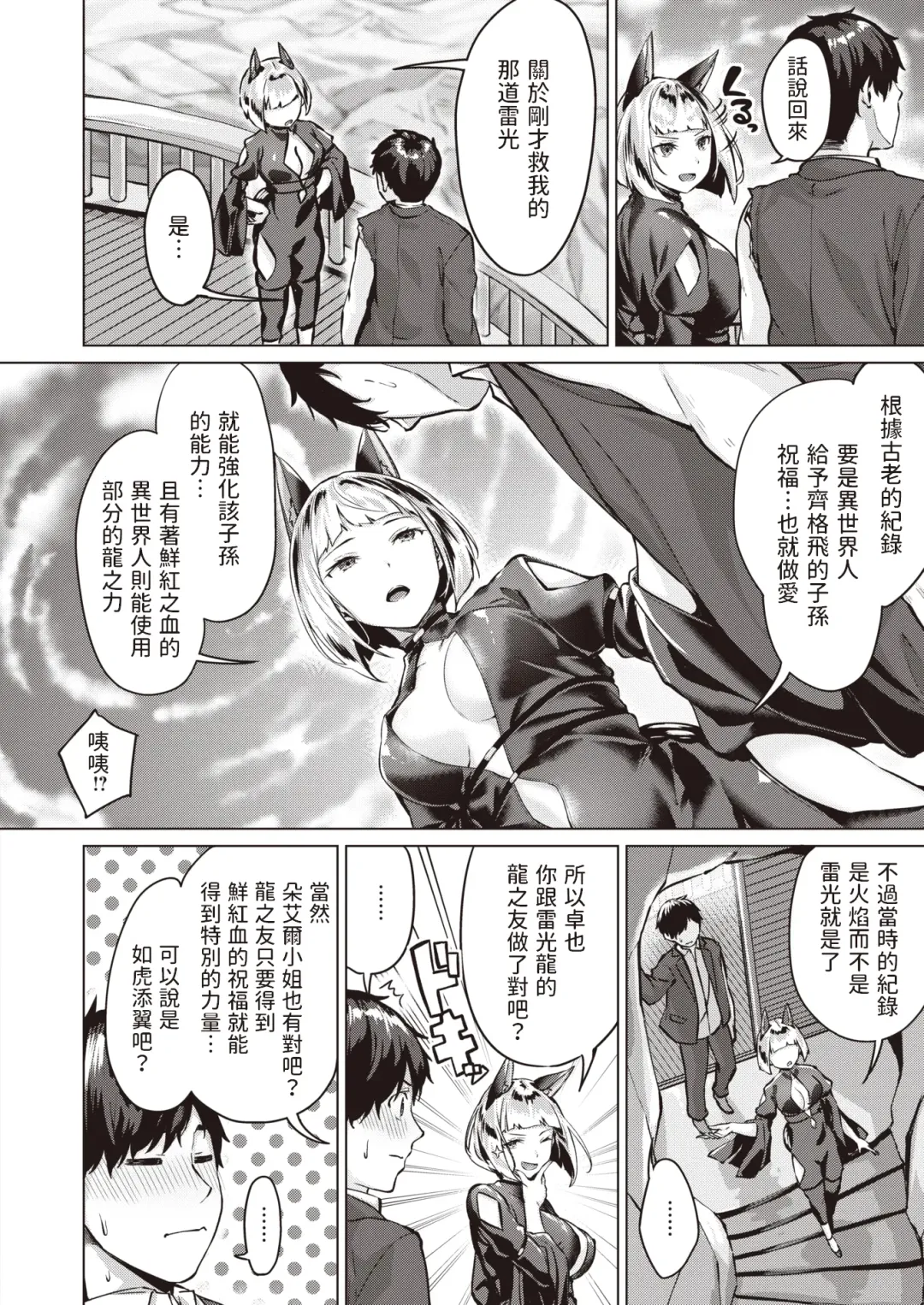 [Hinasaki Yo] ドラッヘ・フロイント 龍の友 Fhentai - Page 71