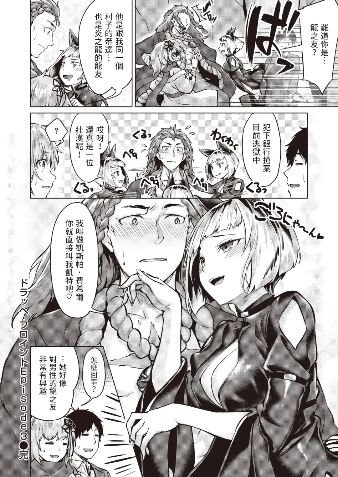 [Hinasaki Yo] ドラッヘ・フロイント 龍の友 Fhentai - Page 91