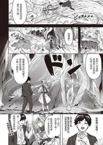 [Hinasaki Yo] ドラッヘ・フロイント 龍の友 Fhentai - Page 12
