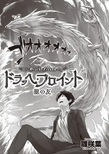 [Hinasaki Yo] ドラッヘ・フロイント 龍の友 Fhentai - Page 3