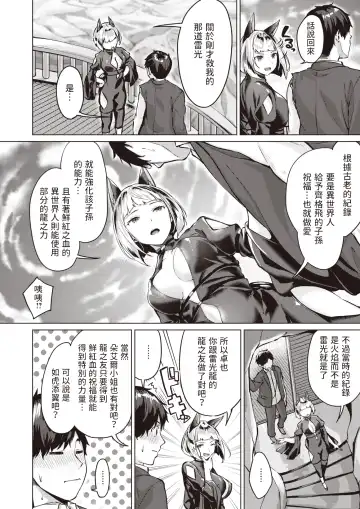 [Hinasaki Yo] ドラッヘ・フロイント 龍の友 Fhentai - Page 71