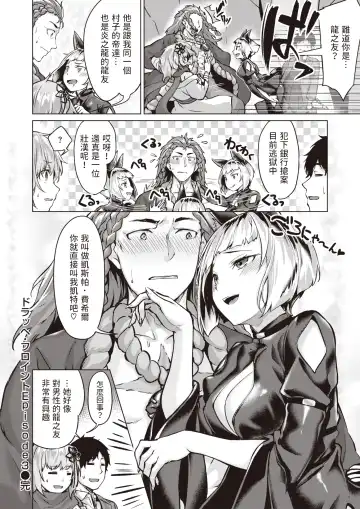 [Hinasaki Yo] ドラッヘ・フロイント 龍の友 Fhentai - Page 91