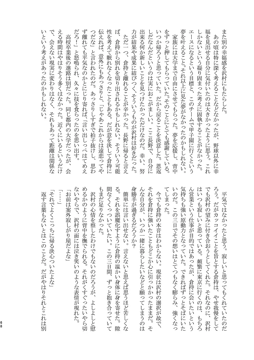 [Kitaichi Naco - Moco - Nako] Pretty Happy Fhentai - Page 67