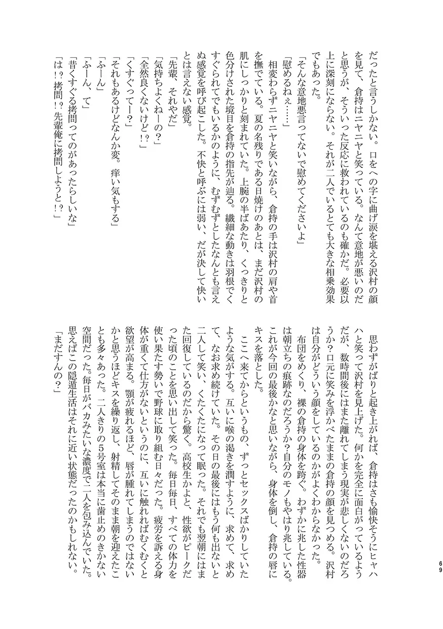 [Kitaichi Naco - Moco - Nako] Pretty Happy Fhentai - Page 68