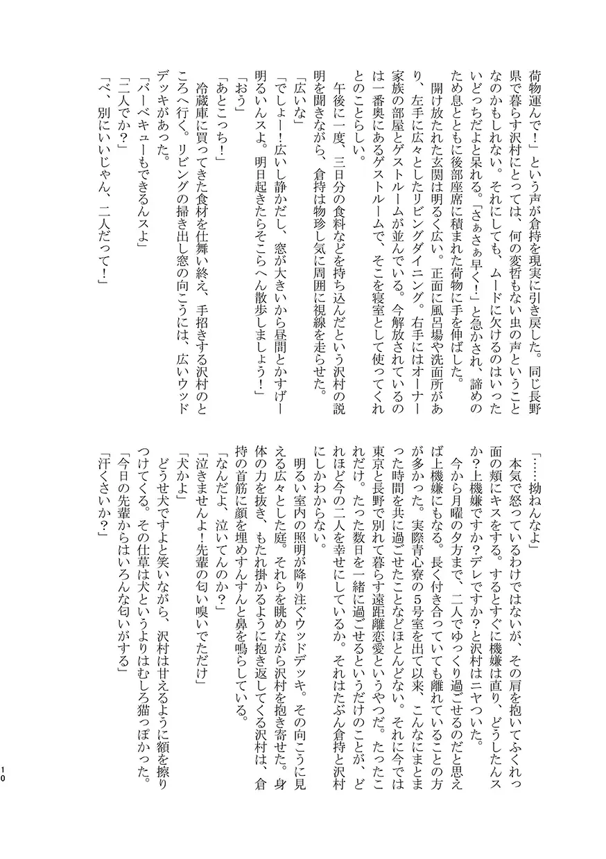 [Kitaichi Naco - Moco - Nako] Pretty Happy Fhentai - Page 9