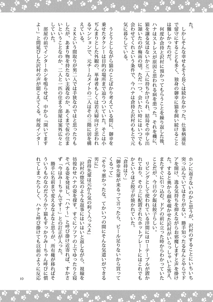 [Kitaichi Naco - Nako] Neko to Kurasu Fhentai - Page 10