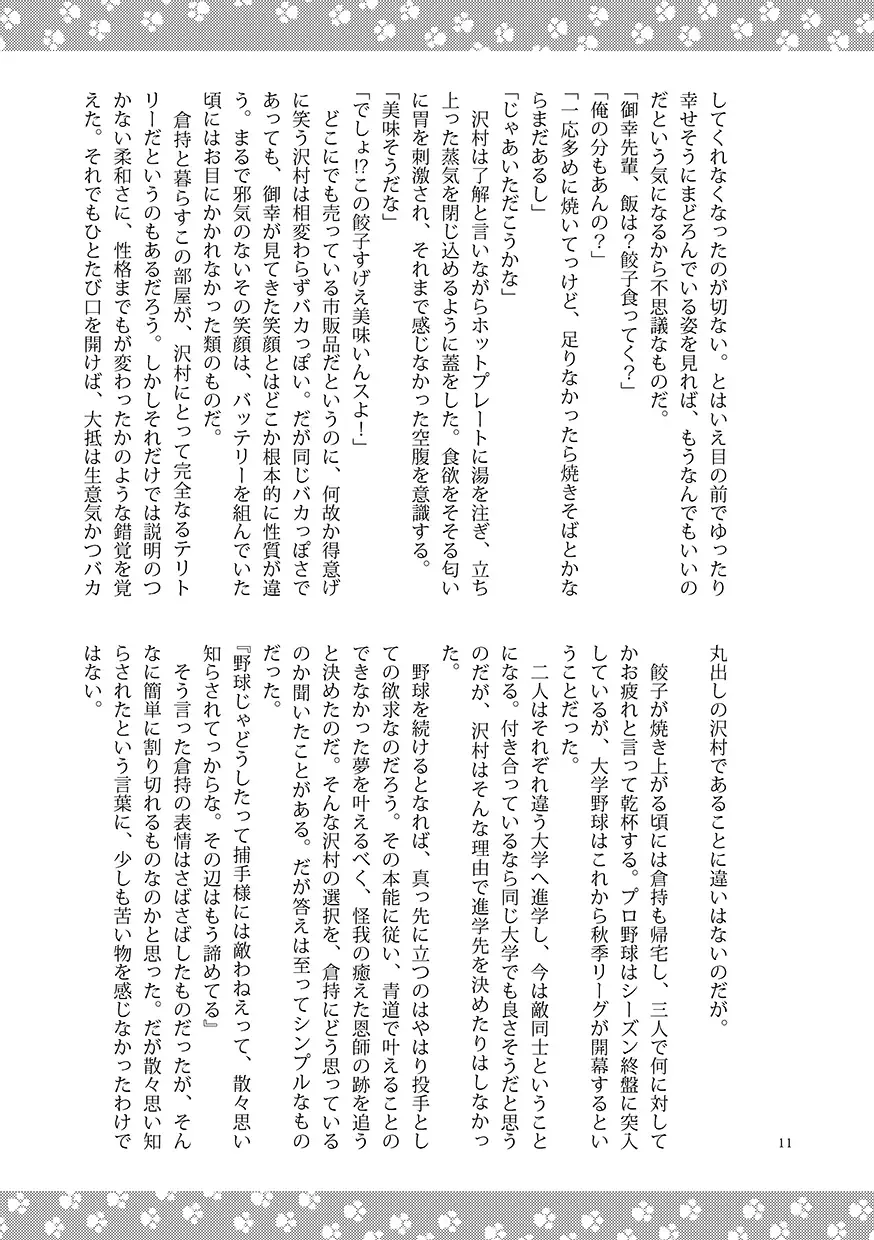 [Kitaichi Naco - Nako] Neko to Kurasu Fhentai - Page 11