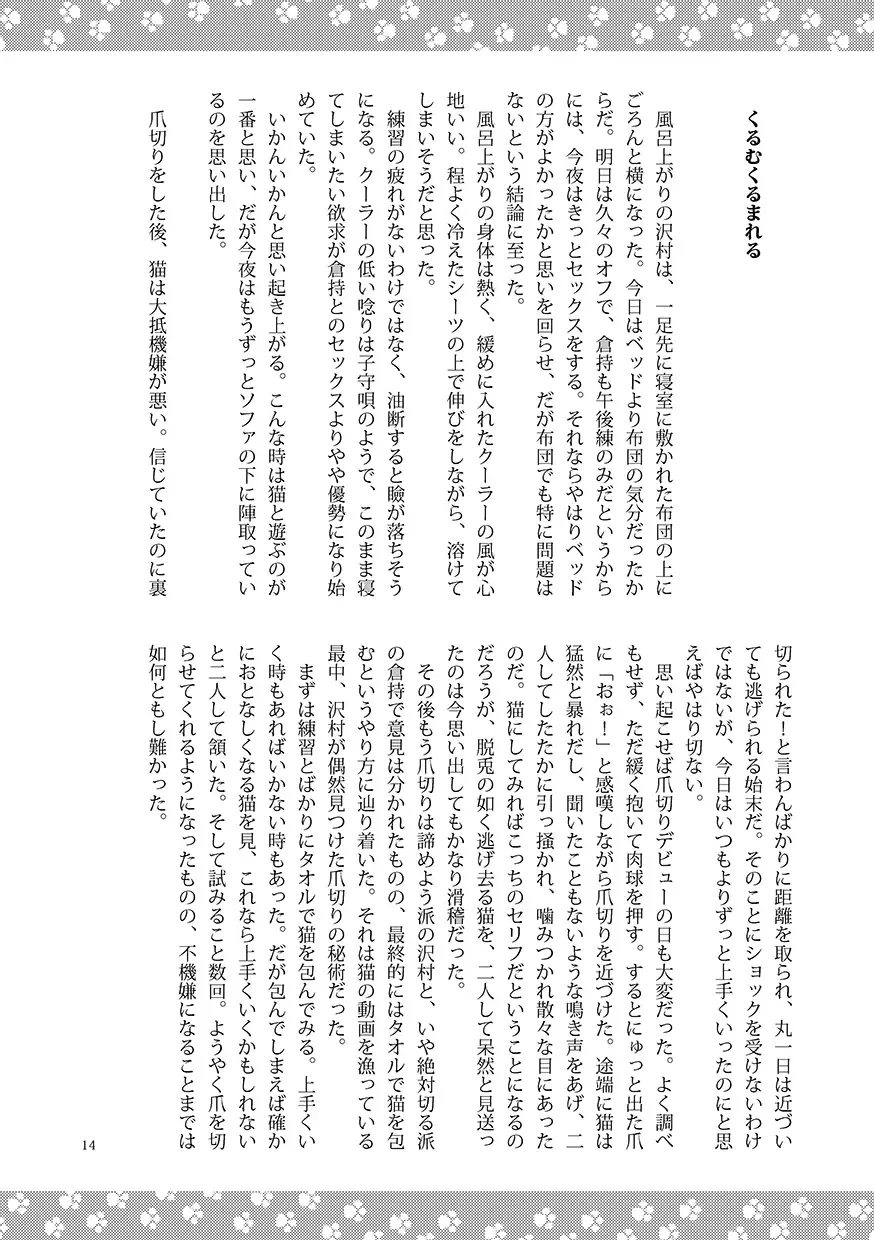 [Kitaichi Naco - Nako] Neko to Kurasu Fhentai - Page 14