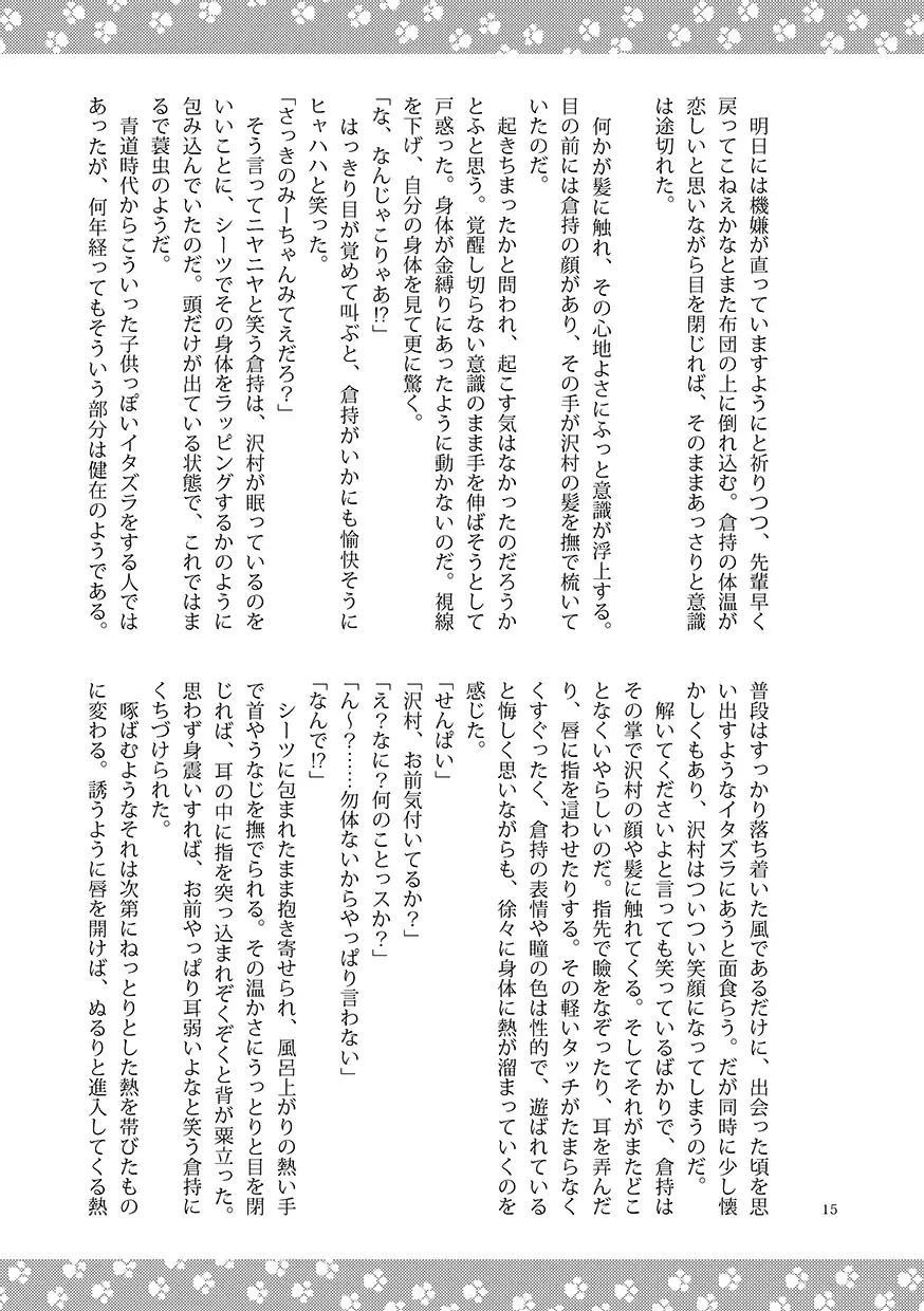 [Kitaichi Naco - Nako] Neko to Kurasu Fhentai - Page 15