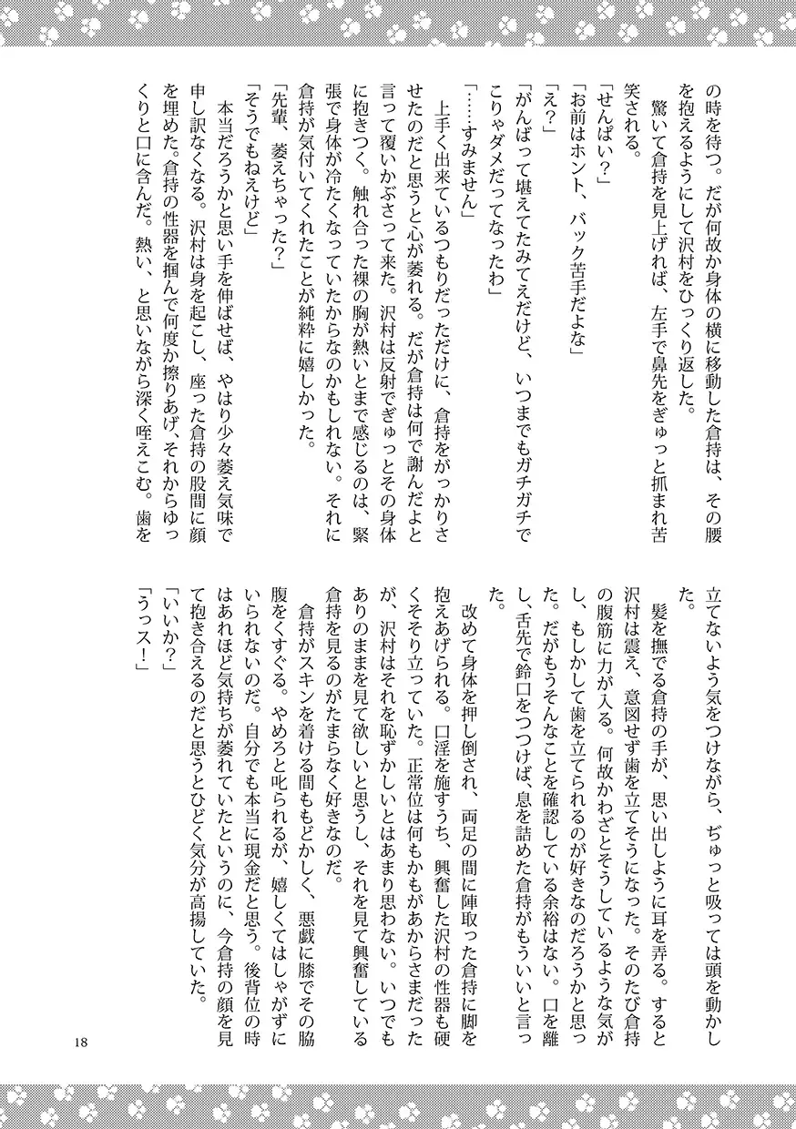 [Kitaichi Naco - Nako] Neko to Kurasu Fhentai - Page 18