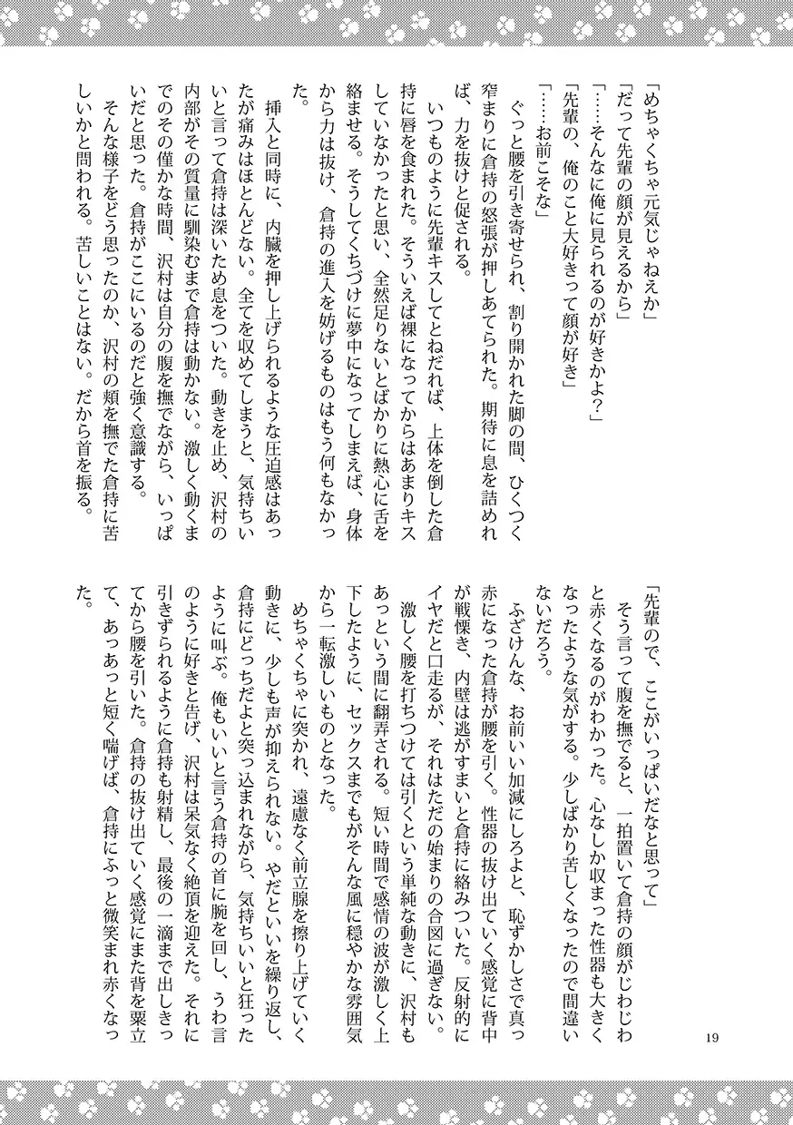 [Kitaichi Naco - Nako] Neko to Kurasu Fhentai - Page 19