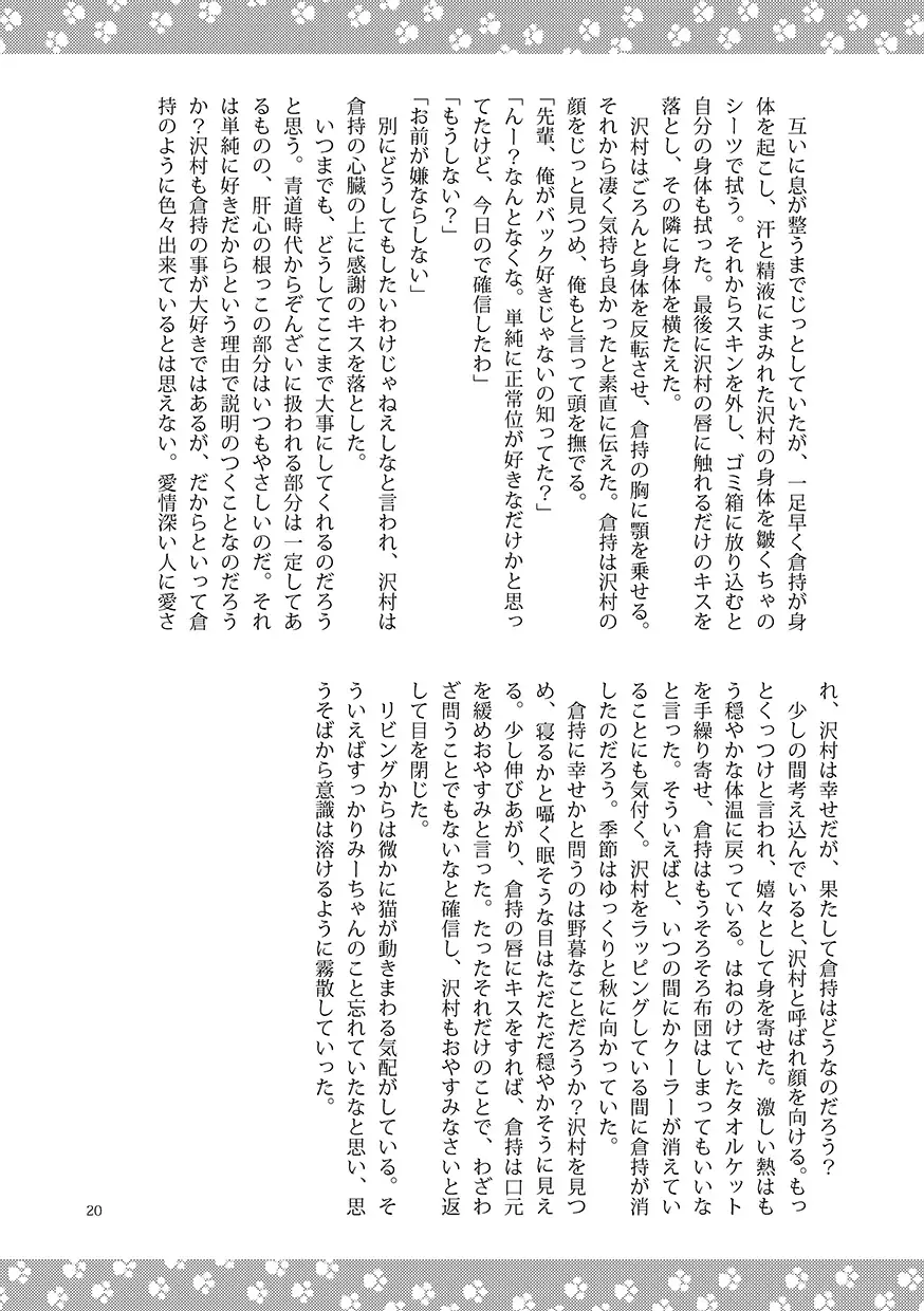 [Kitaichi Naco - Nako] Neko to Kurasu Fhentai - Page 20