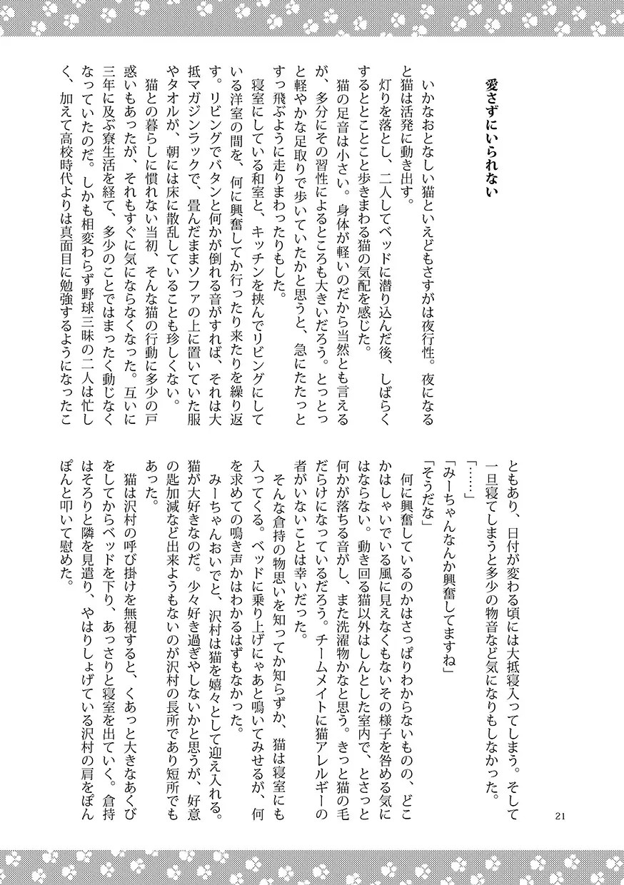 [Kitaichi Naco - Nako] Neko to Kurasu Fhentai - Page 21