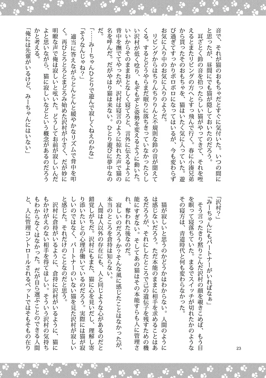 [Kitaichi Naco - Nako] Neko to Kurasu Fhentai - Page 23