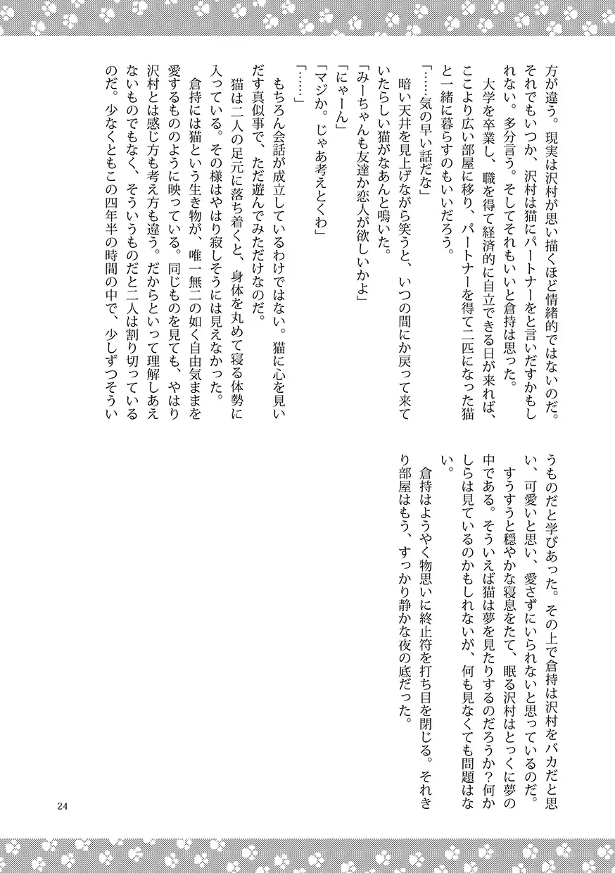 [Kitaichi Naco - Nako] Neko to Kurasu Fhentai - Page 24