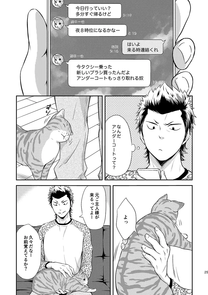 [Kitaichi Naco - Nako] Neko to Kurasu Fhentai - Page 25