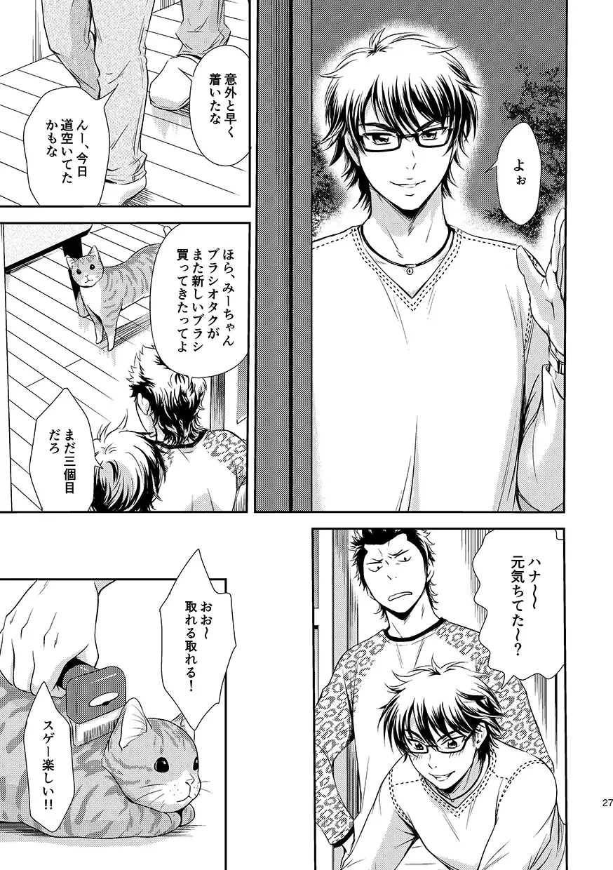 [Kitaichi Naco - Nako] Neko to Kurasu Fhentai - Page 27