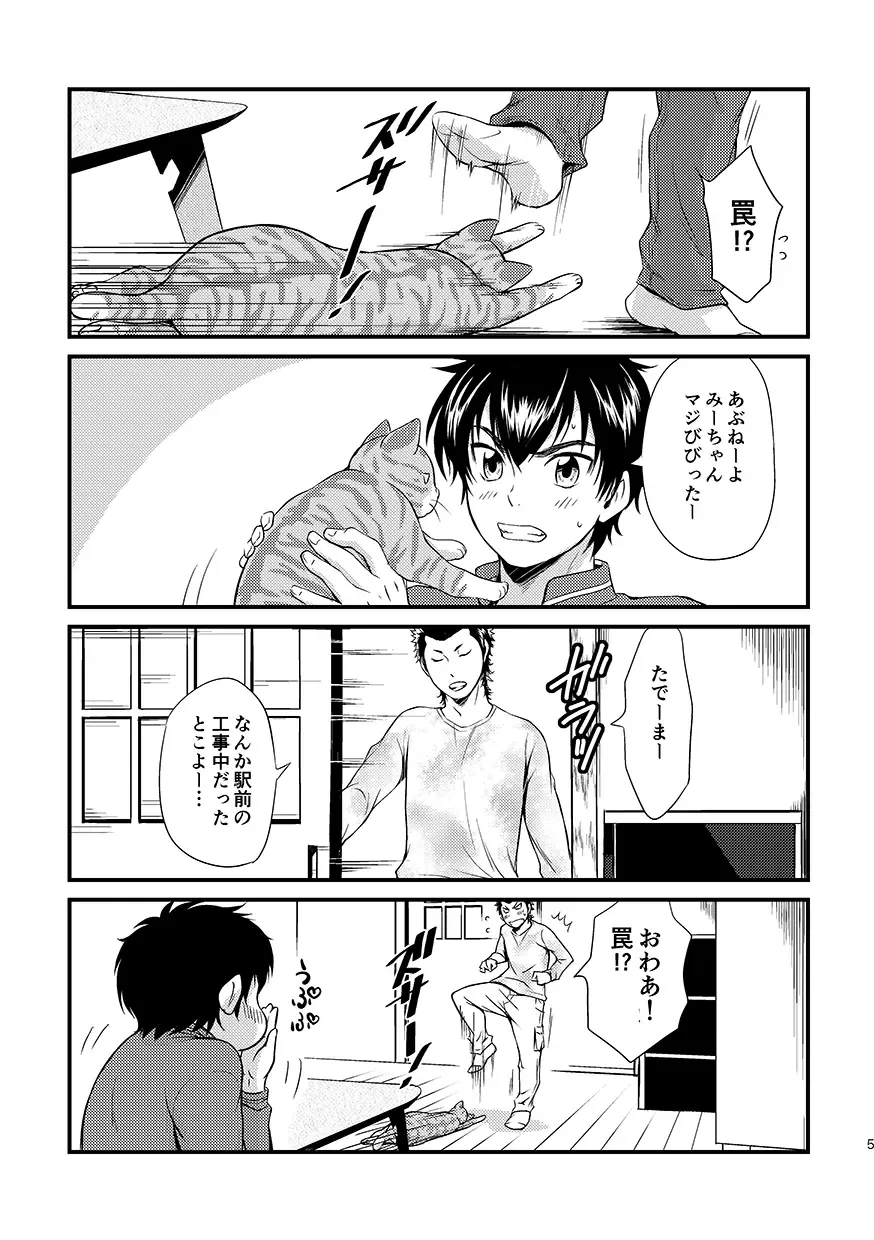 [Kitaichi Naco - Nako] Neko to Kurasu Fhentai - Page 5