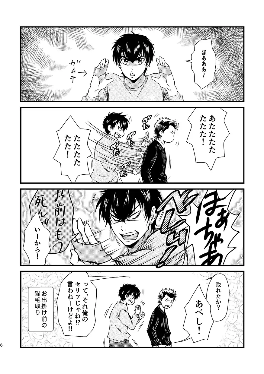 [Kitaichi Naco - Nako] Neko to Kurasu Fhentai - Page 6