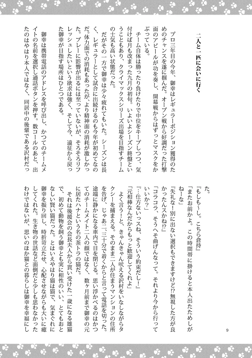 [Kitaichi Naco - Nako] Neko to Kurasu Fhentai - Page 9