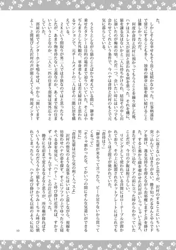 [Kitaichi Naco - Nako] Neko to Kurasu Fhentai - Page 10