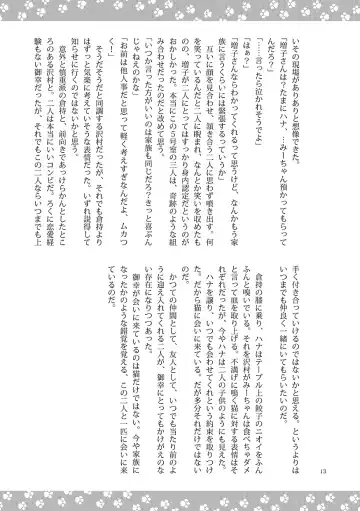 [Kitaichi Naco - Nako] Neko to Kurasu Fhentai - Page 13