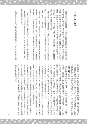 [Kitaichi Naco - Nako] Neko to Kurasu Fhentai - Page 14