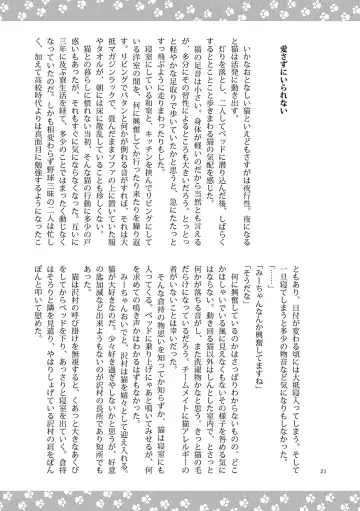 [Kitaichi Naco - Nako] Neko to Kurasu Fhentai - Page 21