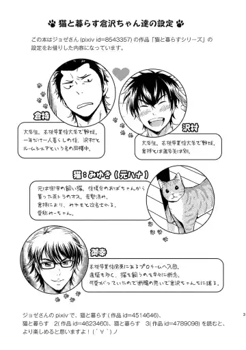 [Kitaichi Naco - Nako] Neko to Kurasu Fhentai - Page 3