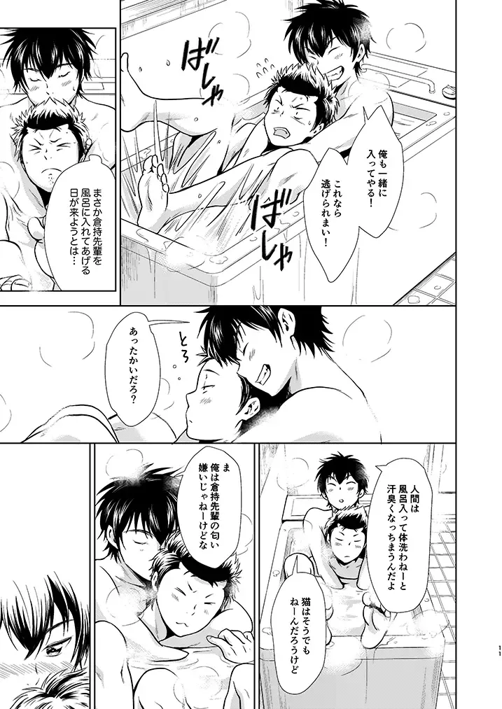 [Kitaichi Naco - Nako] Nyan Panic Fhentai - Page 10